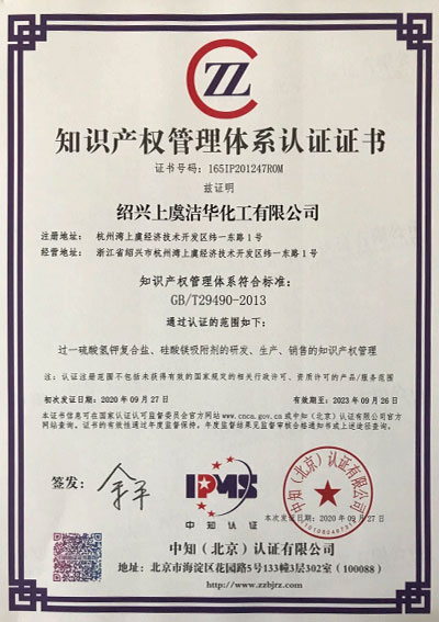 知識產(chǎn)權管理體系認證